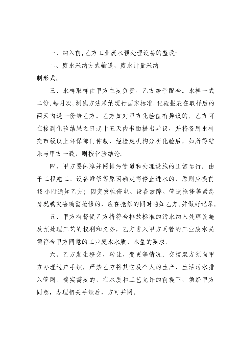 工业污水委托处理协议_第2页