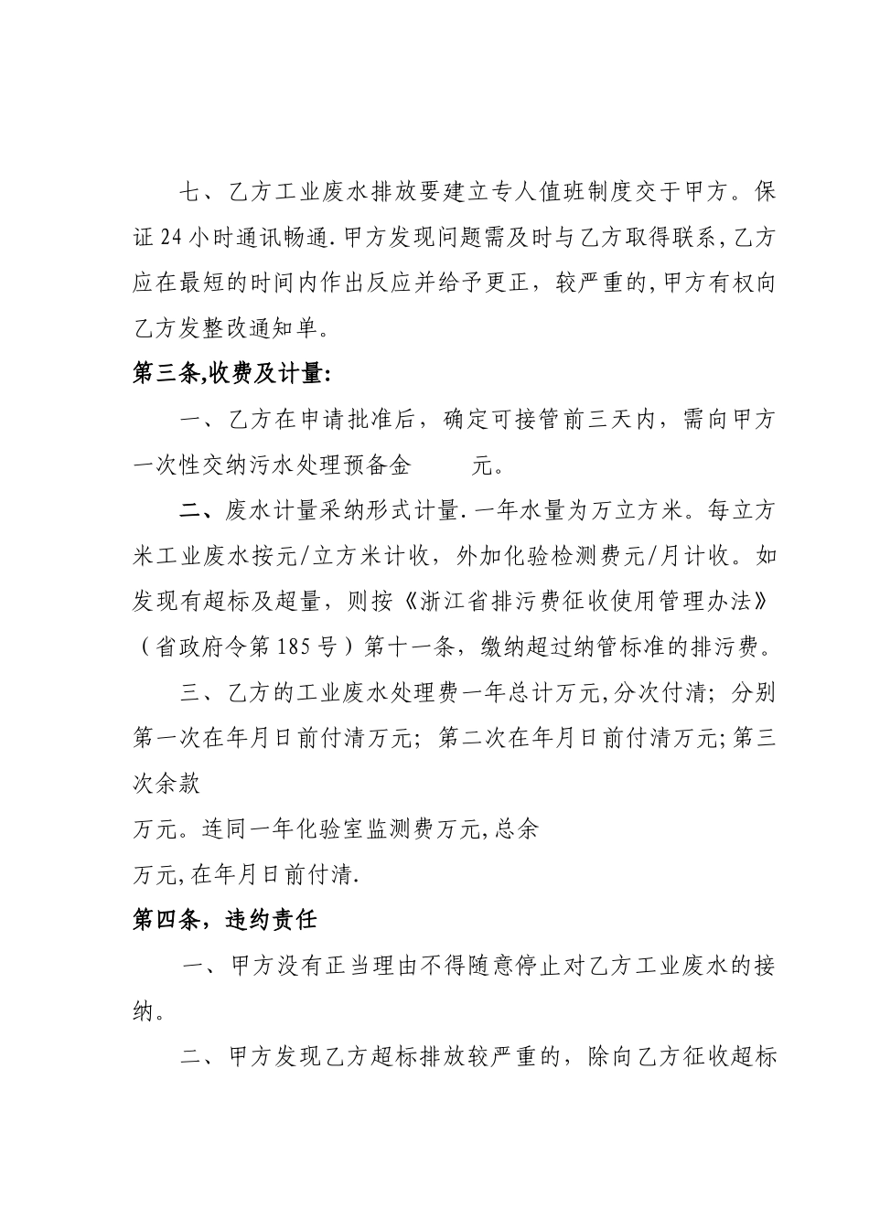 工业污水委托处理协议_第3页