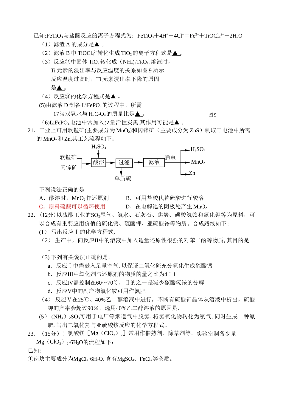 工业流程图题精选_第2页