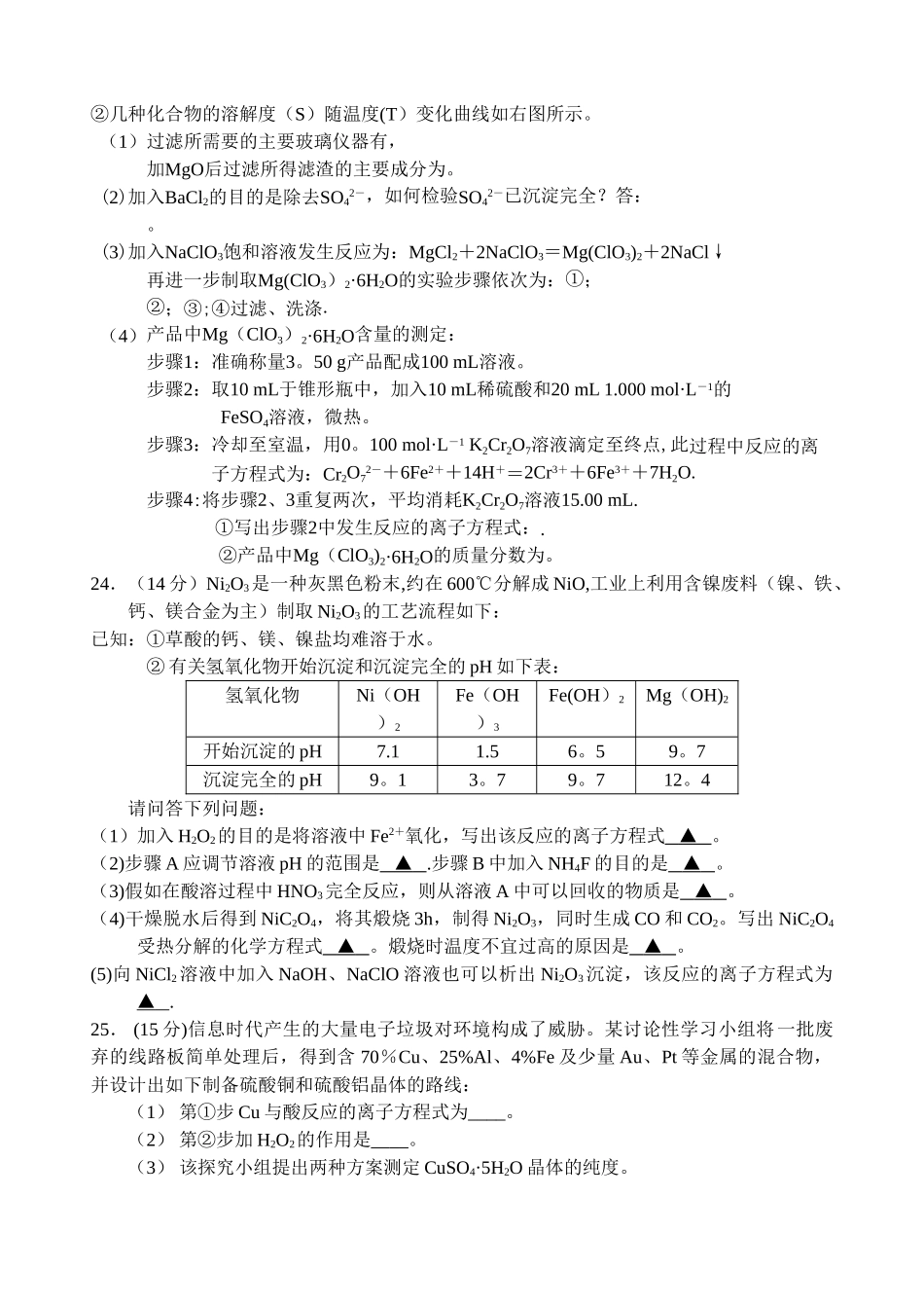 工业流程图题精选_第3页