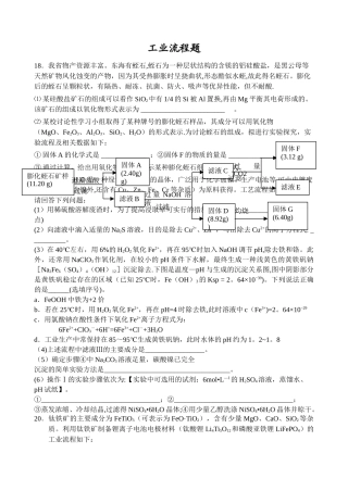 工业流程图题精选