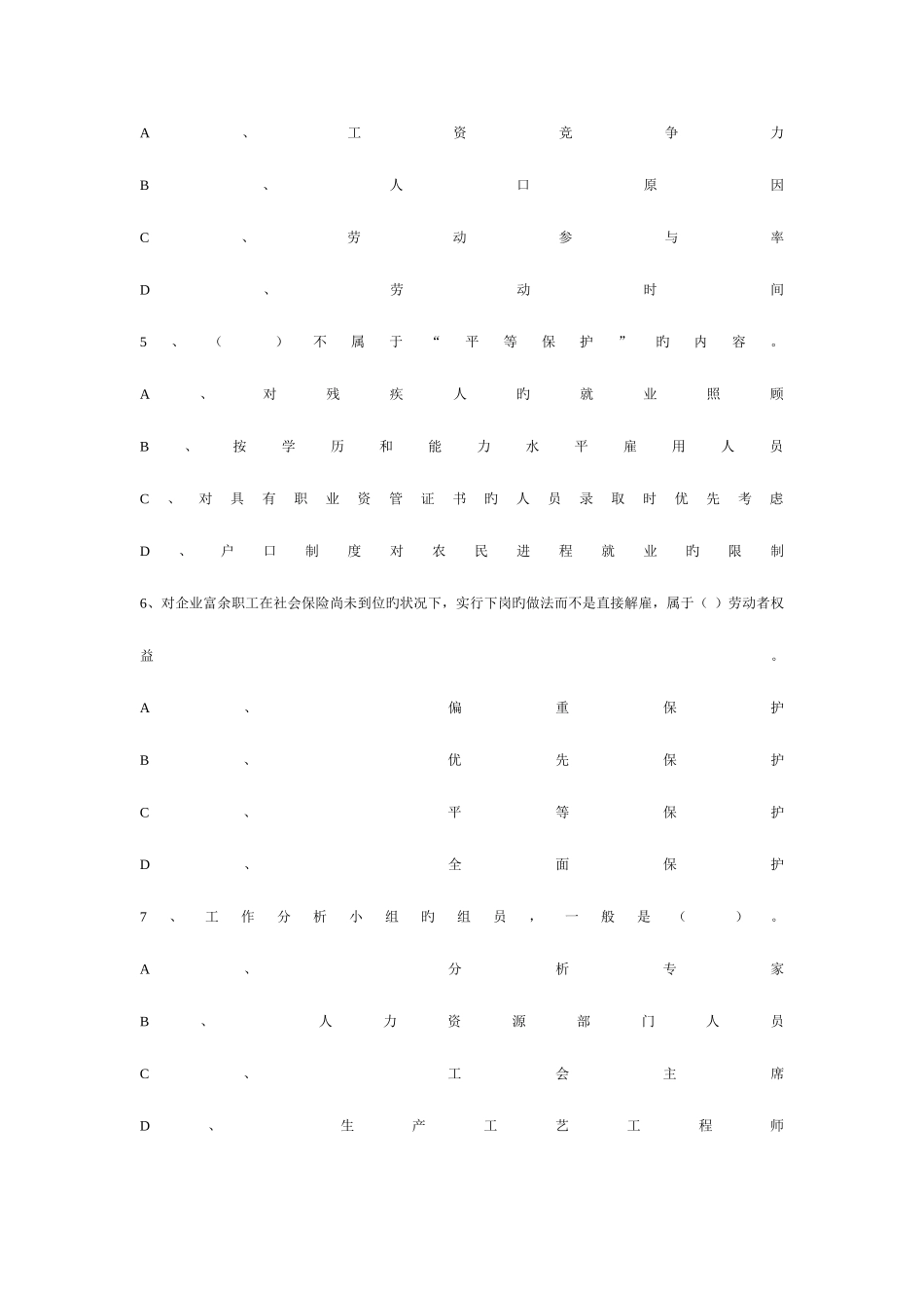 2025年助理人力资源管理师模拟练习题_第2页