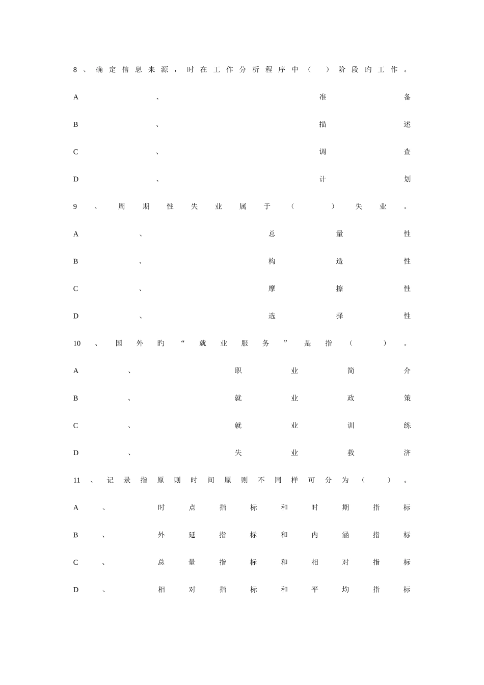 2025年助理人力资源管理师模拟练习题_第3页