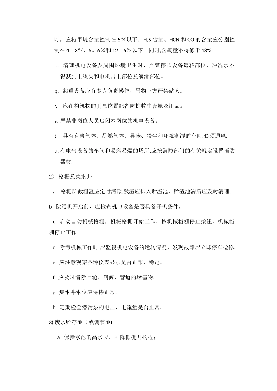 工业污水运营方案_第2页