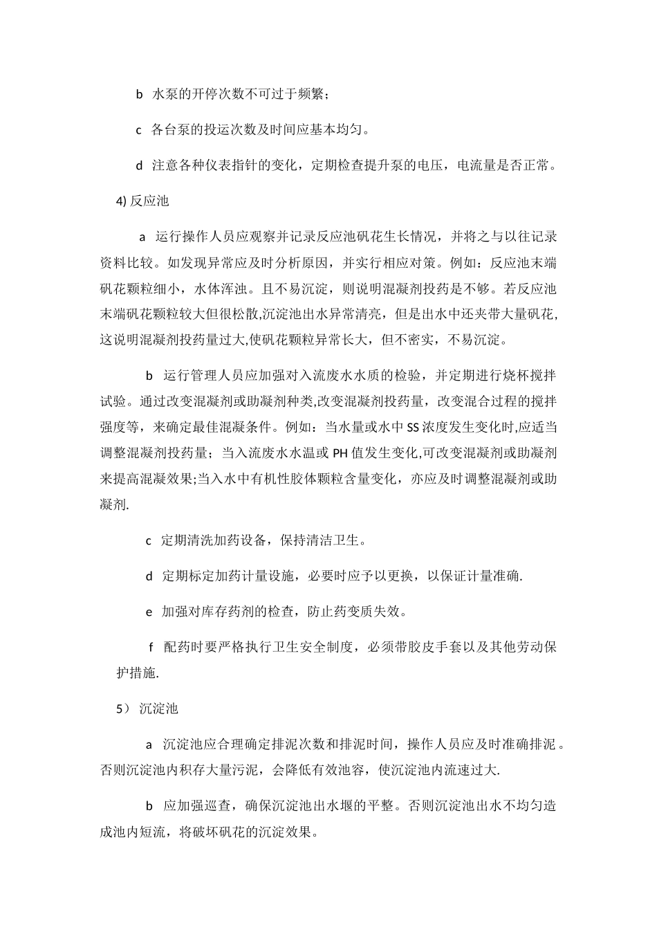 工业污水运营方案_第3页