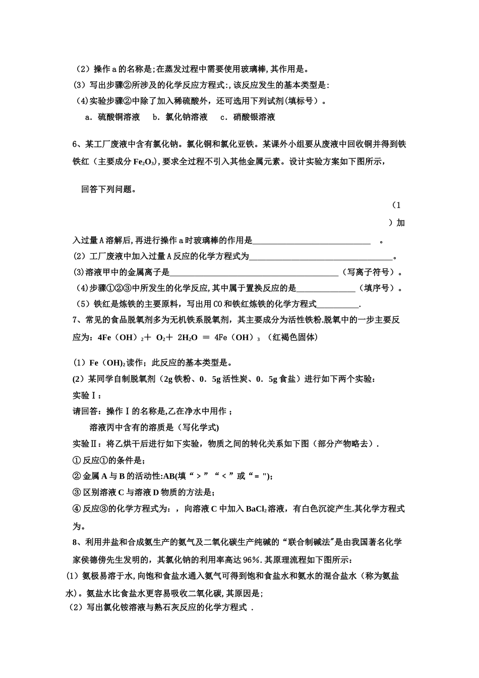 工业流程图题_第2页