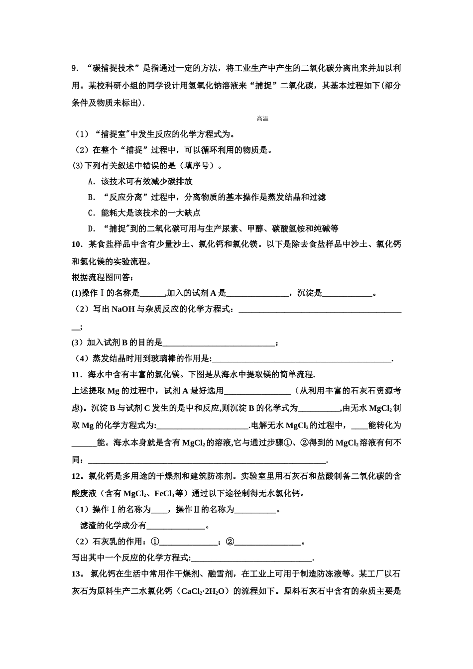 工业流程图题_第3页