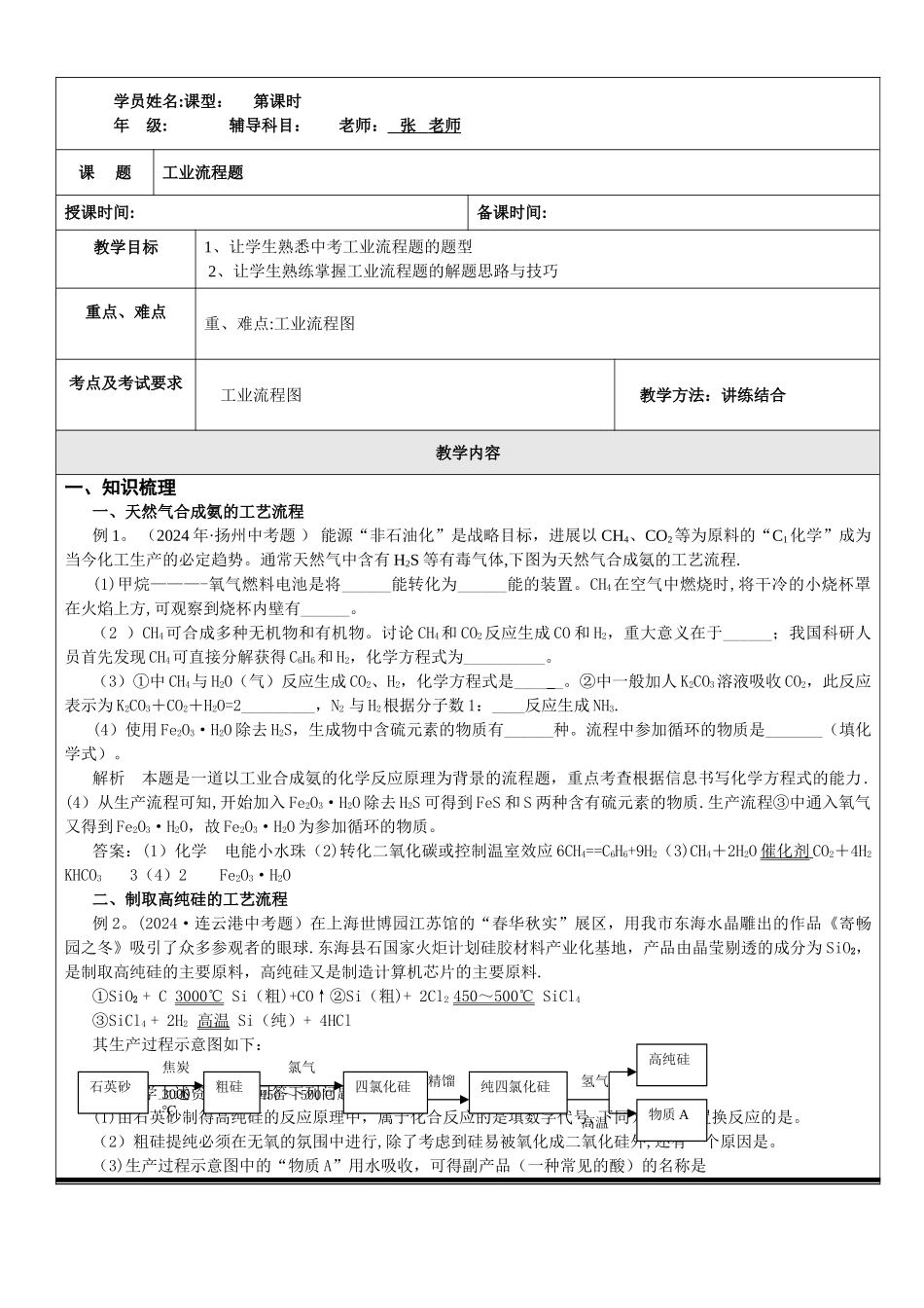 工业流程教案_第1页