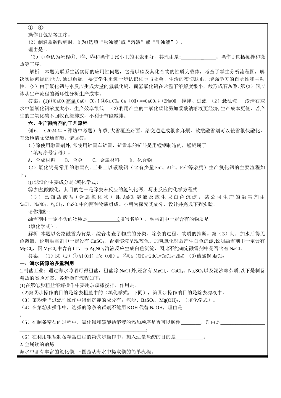 工业流程教案_第3页