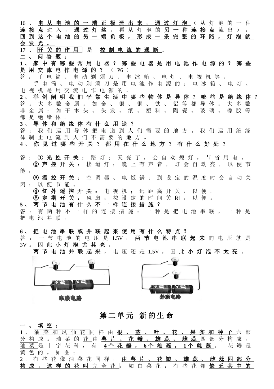 2025年小学科学四级下册知识点教学内容_第2页