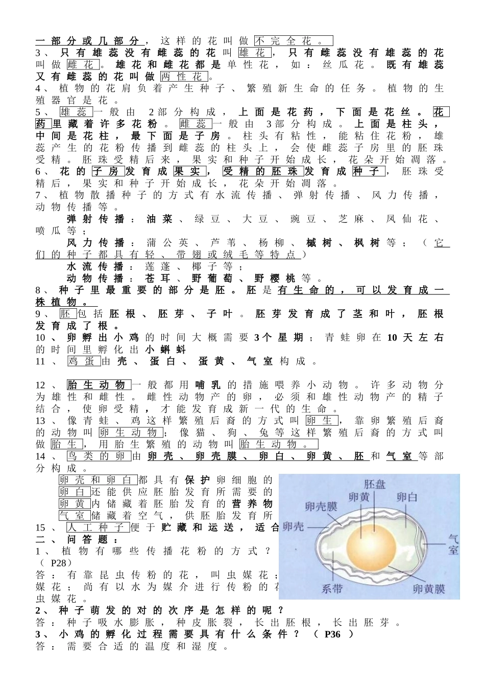 2025年小学科学四级下册知识点教学内容_第3页