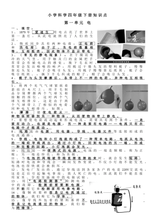2025年小学科学四级下册知识点教学内容