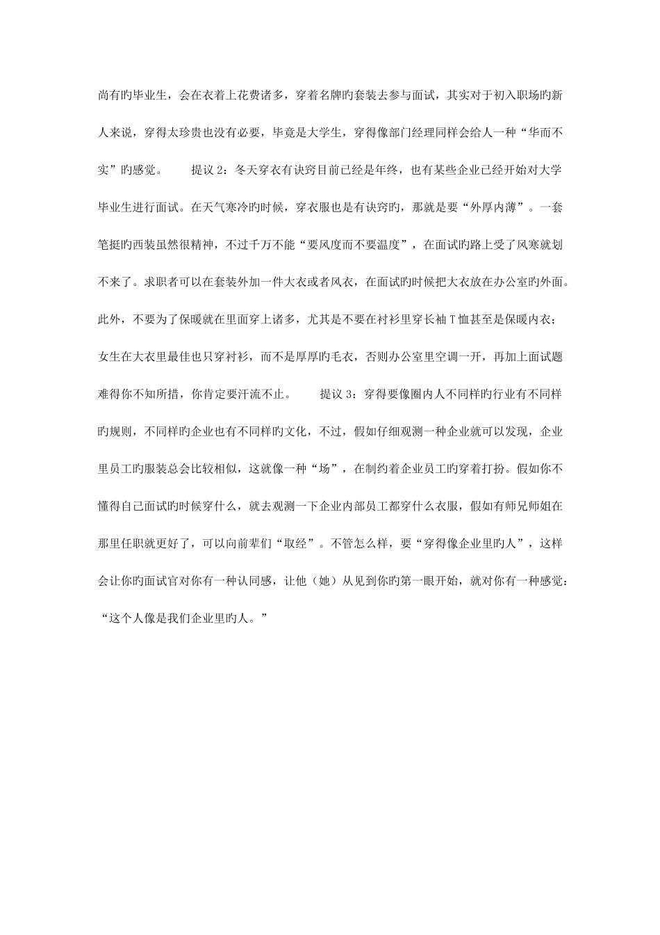2025年面试前准备衣着篇_第3页