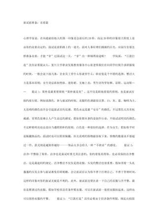 2025年面试前准备衣着篇