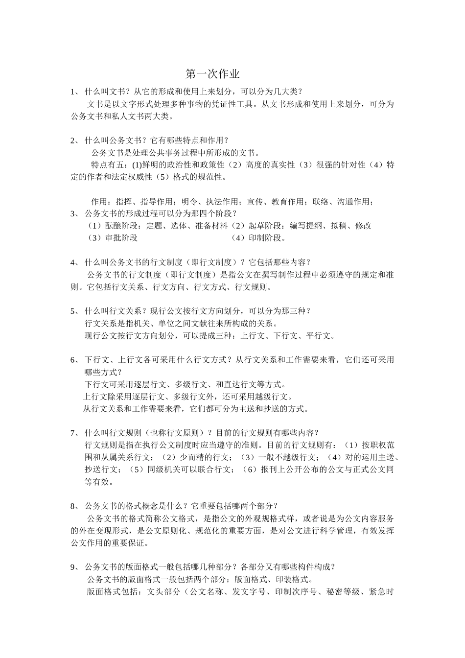 2025年文书档案管理作业形成性册子_第1页