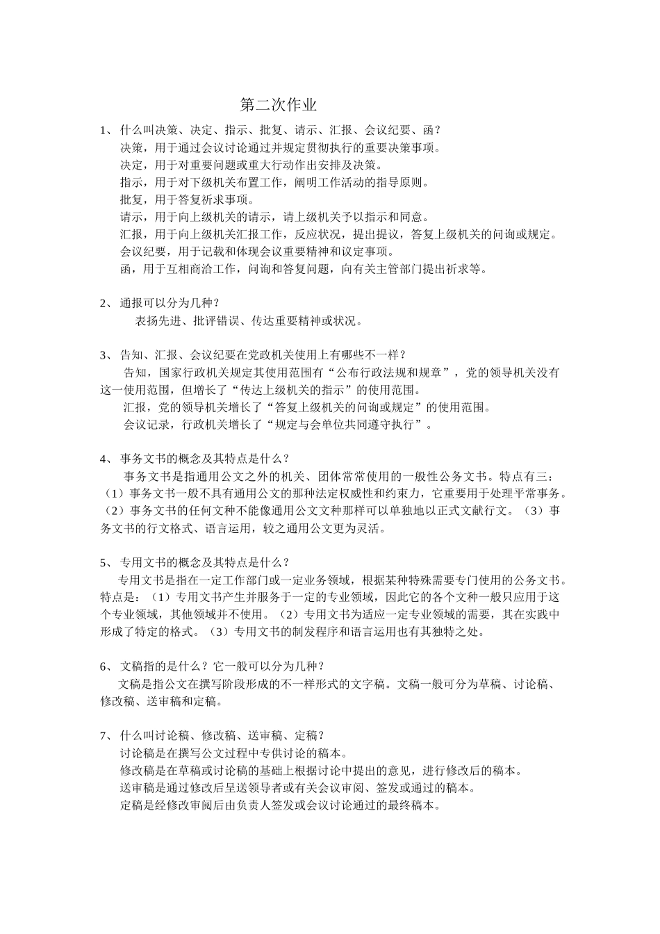 2025年文书档案管理作业形成性册子_第3页