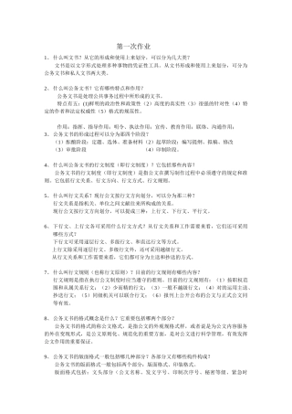 2025年文书档案管理作业形成性册子