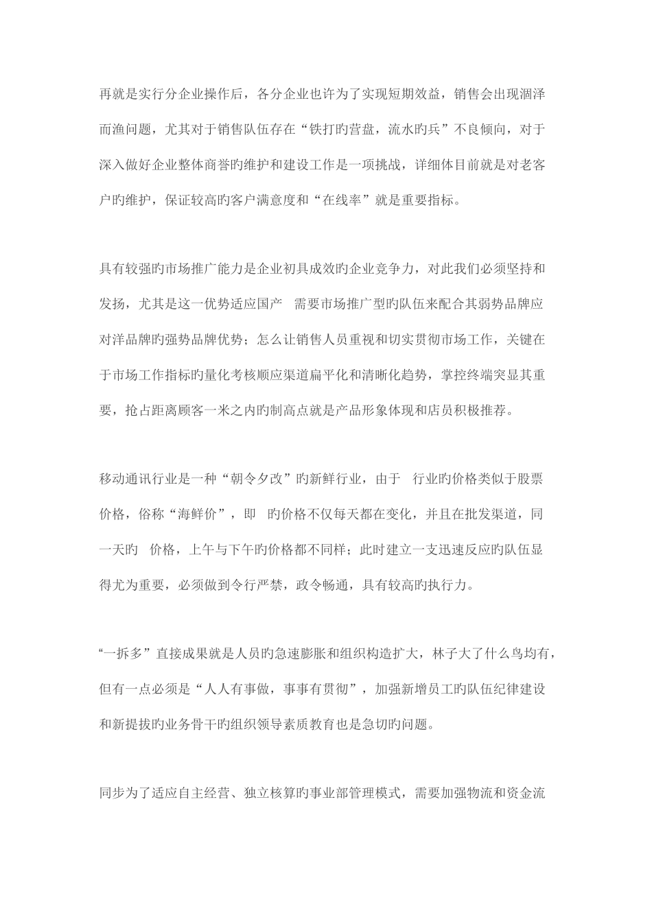 2025年销售人员考评办法_第2页