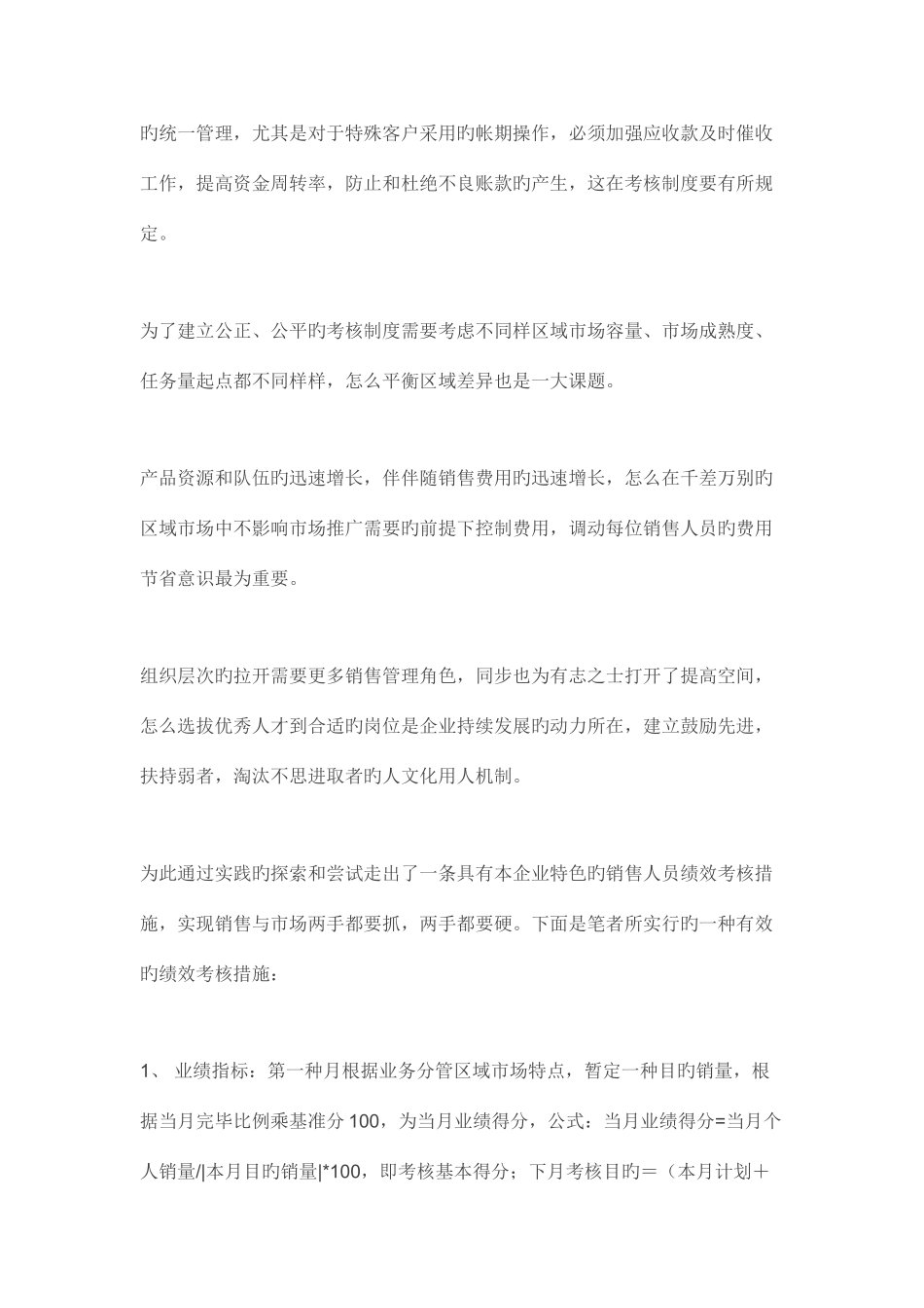 2025年销售人员考评办法_第3页