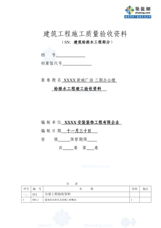 2025年全套给排水工程竣工验收资料范例