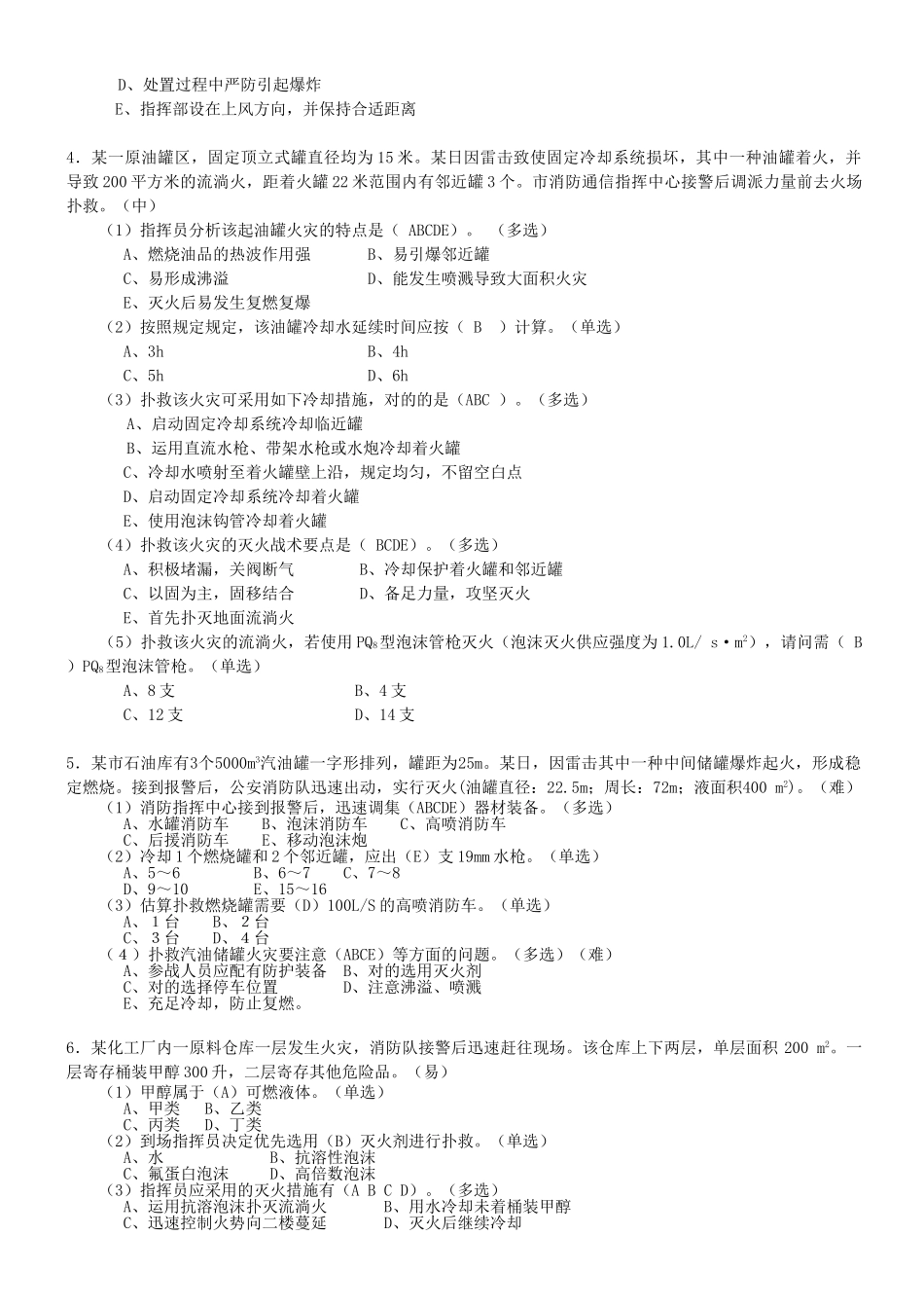 2025年消防岗位资格考试二级题库1毕业论文_第2页