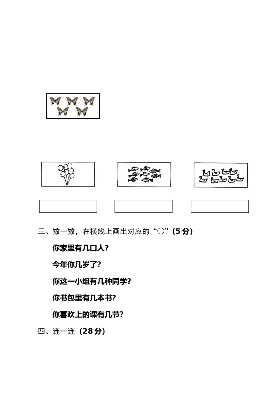 2025年小学一年级数学复习测试题上册全套范本_第2页