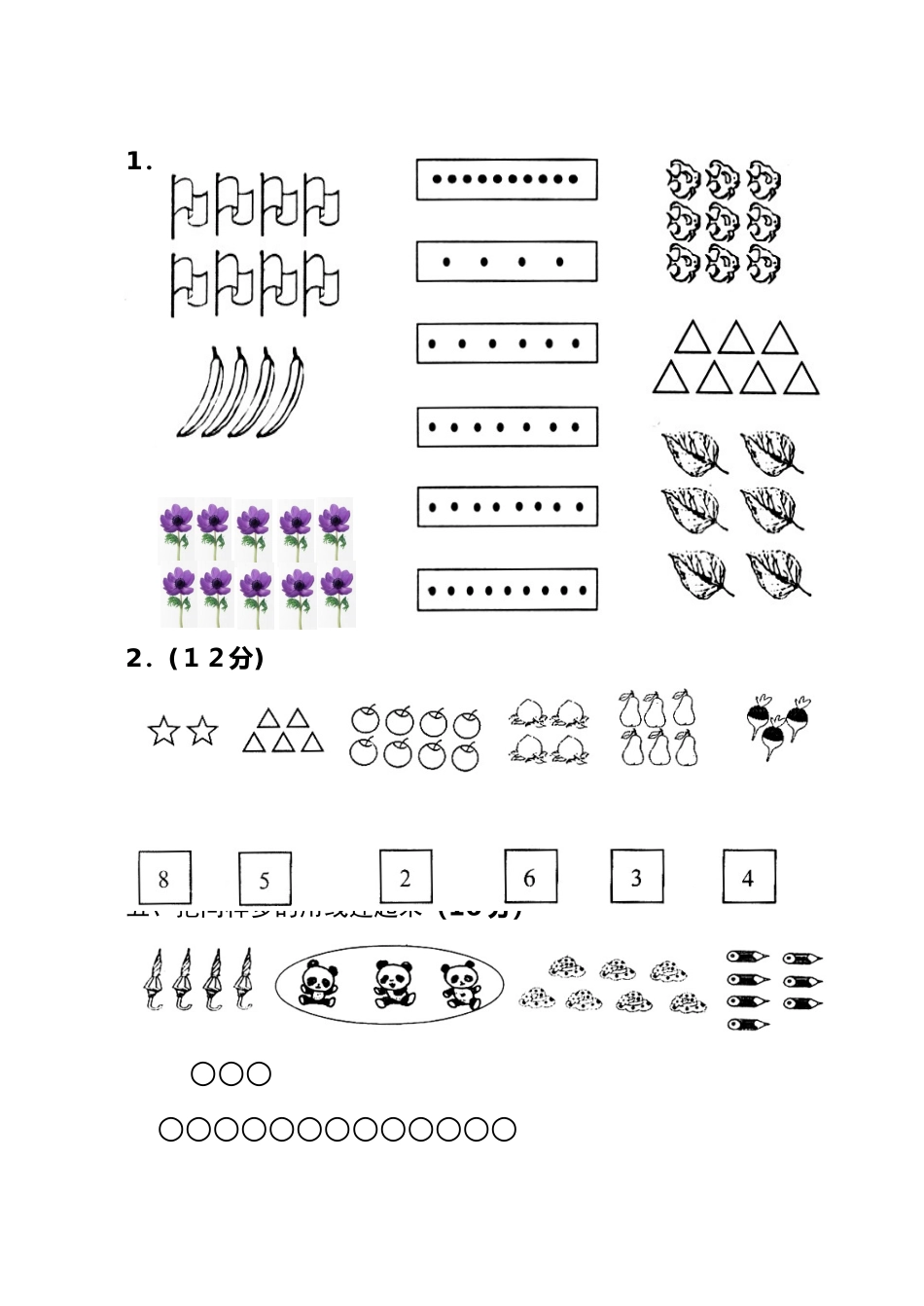 2025年小学一年级数学复习测试题上册全套范本_第3页