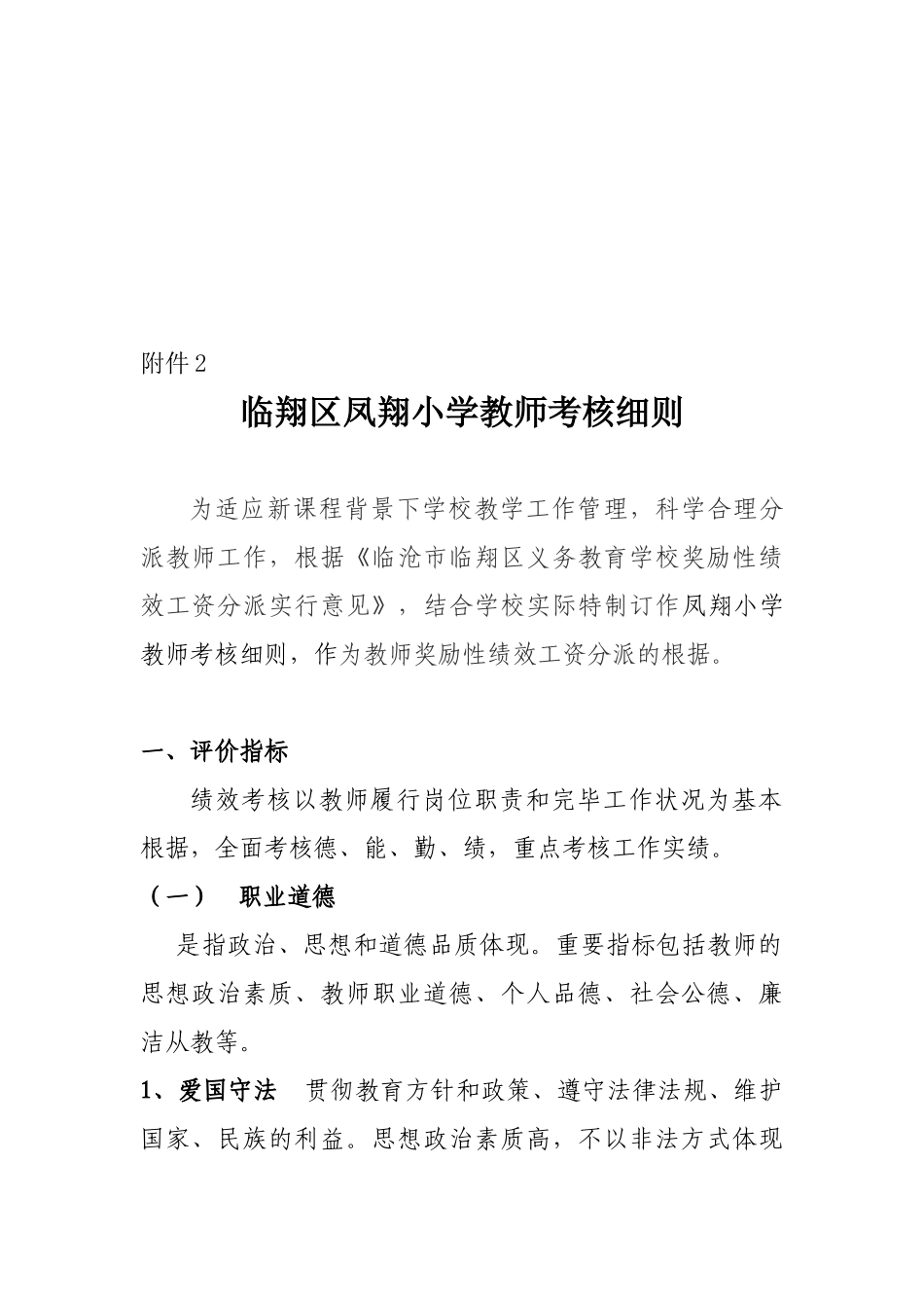 2025年凤小教师考核细则_第1页