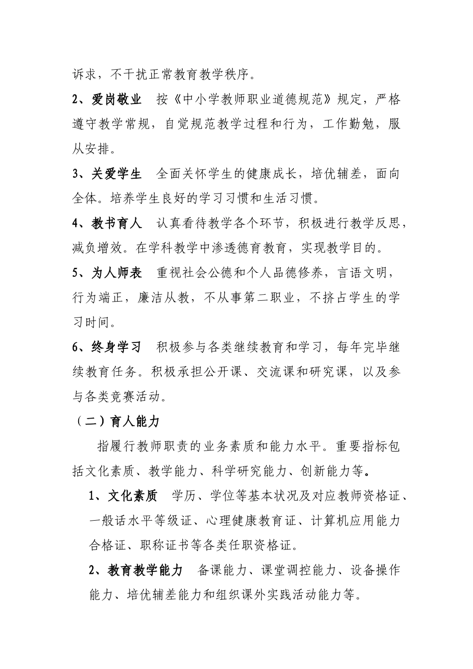 2025年凤小教师考核细则_第2页