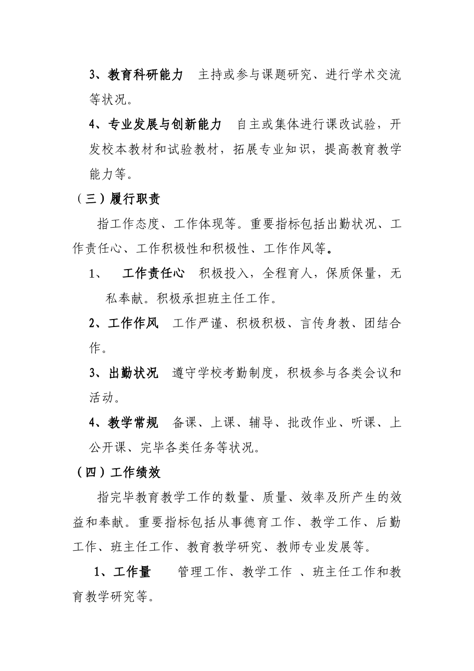 2025年凤小教师考核细则_第3页