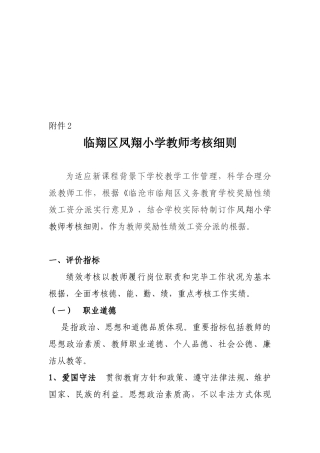 2025年凤小教师考核细则