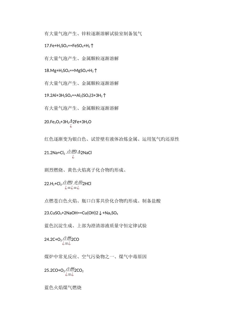 2025年高中化学方程式和反应现象归纳_第3页