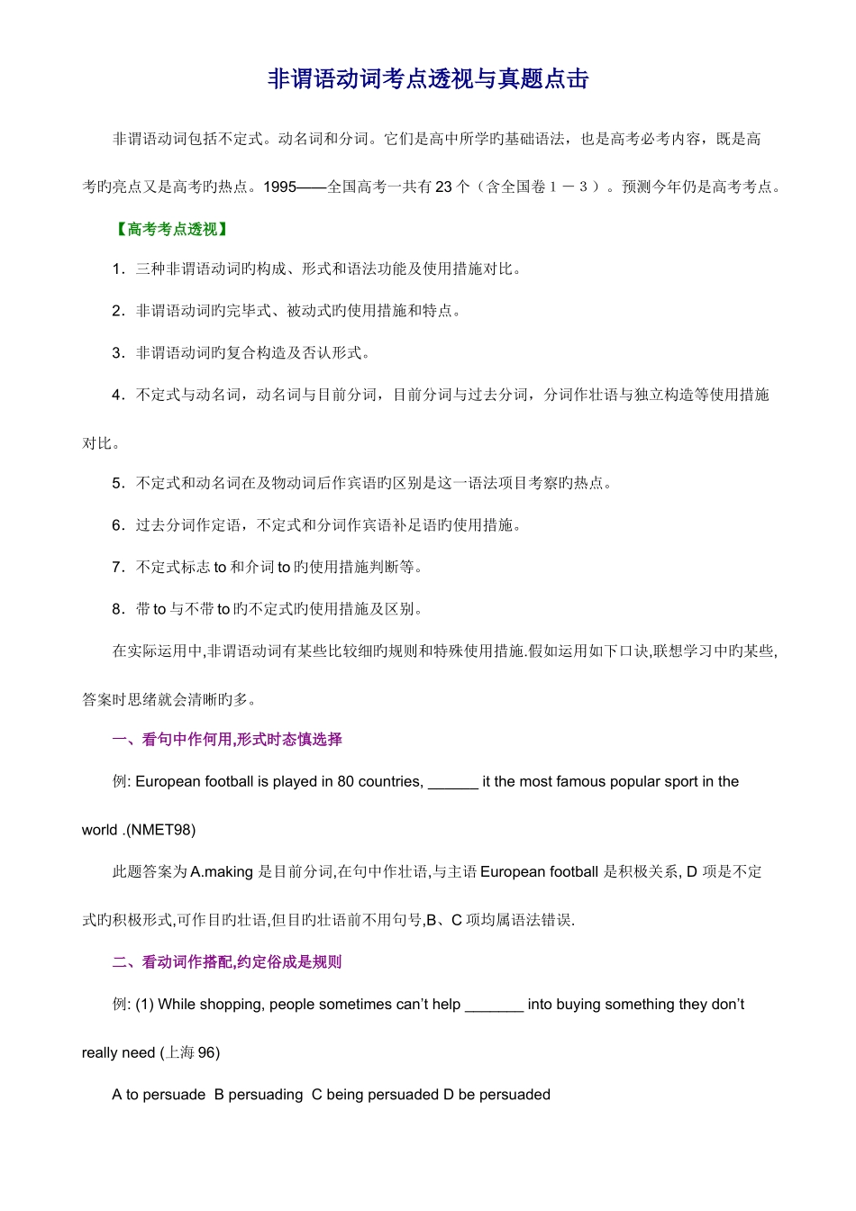 2025年非谓语动词考点透视与真题点击_第1页