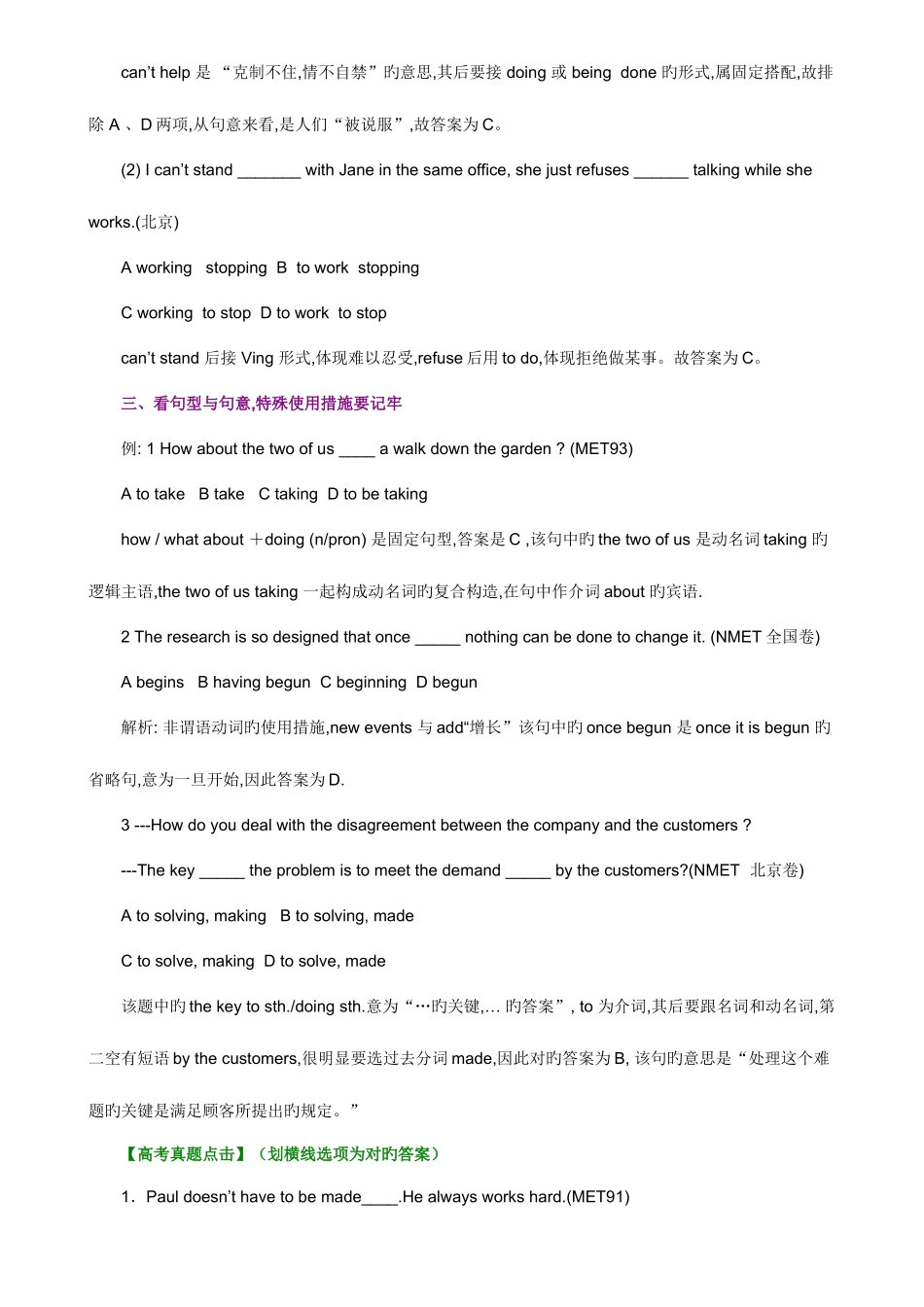 2025年非谓语动词考点透视与真题点击_第2页