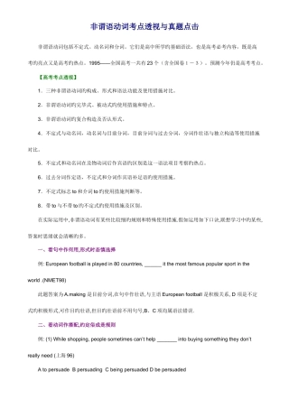 2025年非谓语动词考点透视与真题点击