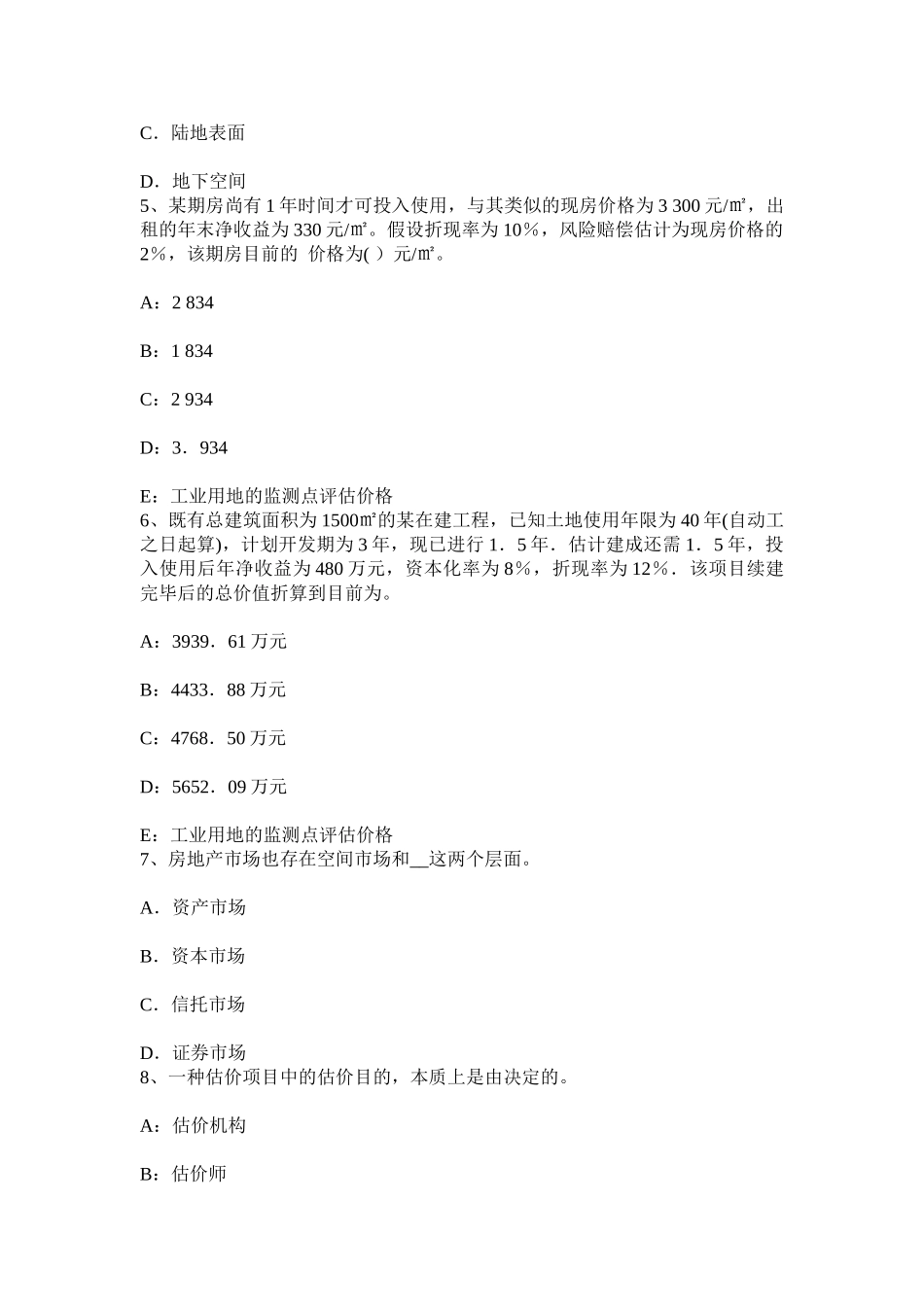 2025年上半年辽宁省房地产估价师制度与政策建设工程质量管理的原则考试试题_第2页