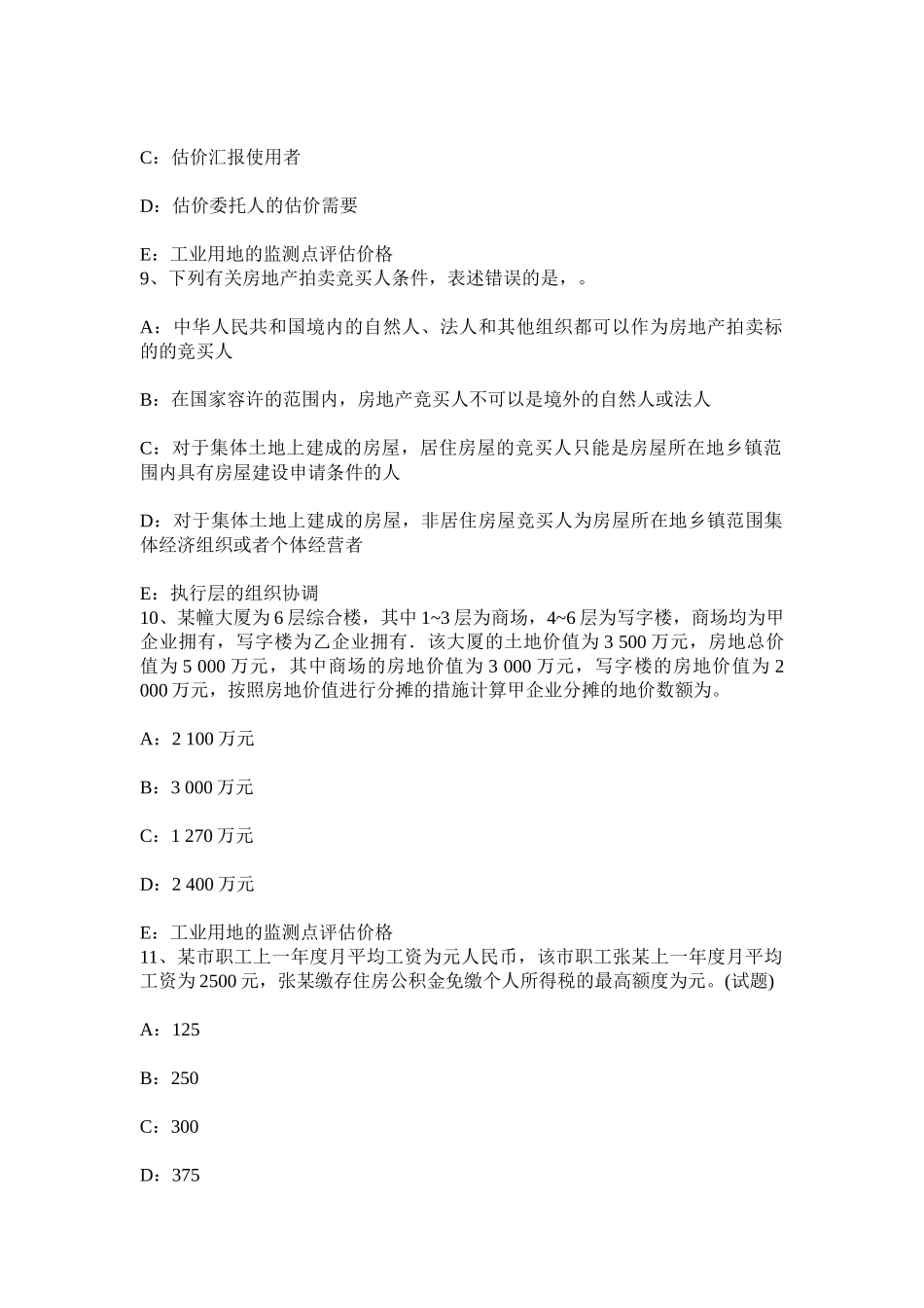 2025年上半年辽宁省房地产估价师制度与政策建设工程质量管理的原则考试试题_第3页