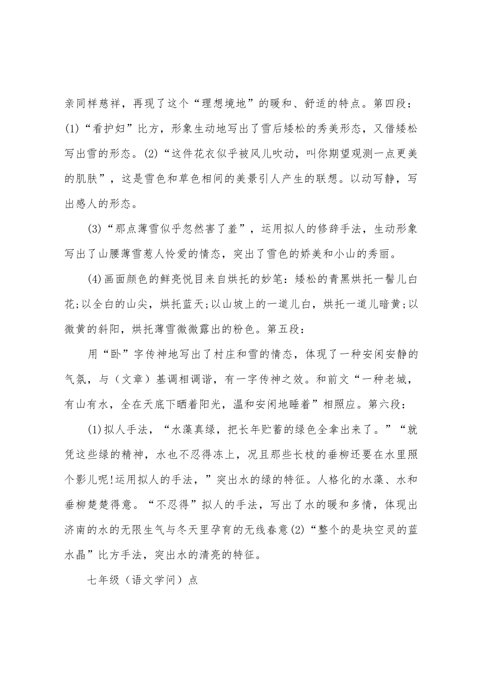 2025年七年级语文基础知识点_第2页