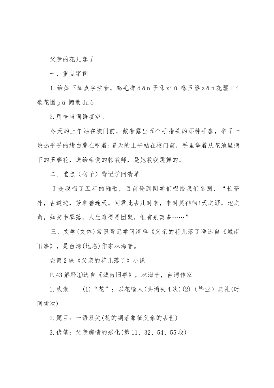 2025年七年级语文基础知识点_第3页