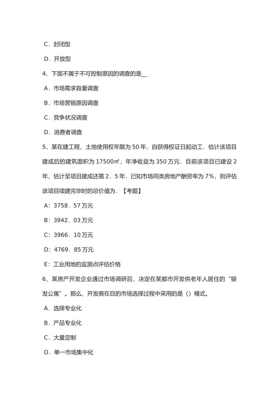 2025年云南省年上半年房地产估价师《制度与政策》房地产估价师注册提交的材料试题_第2页