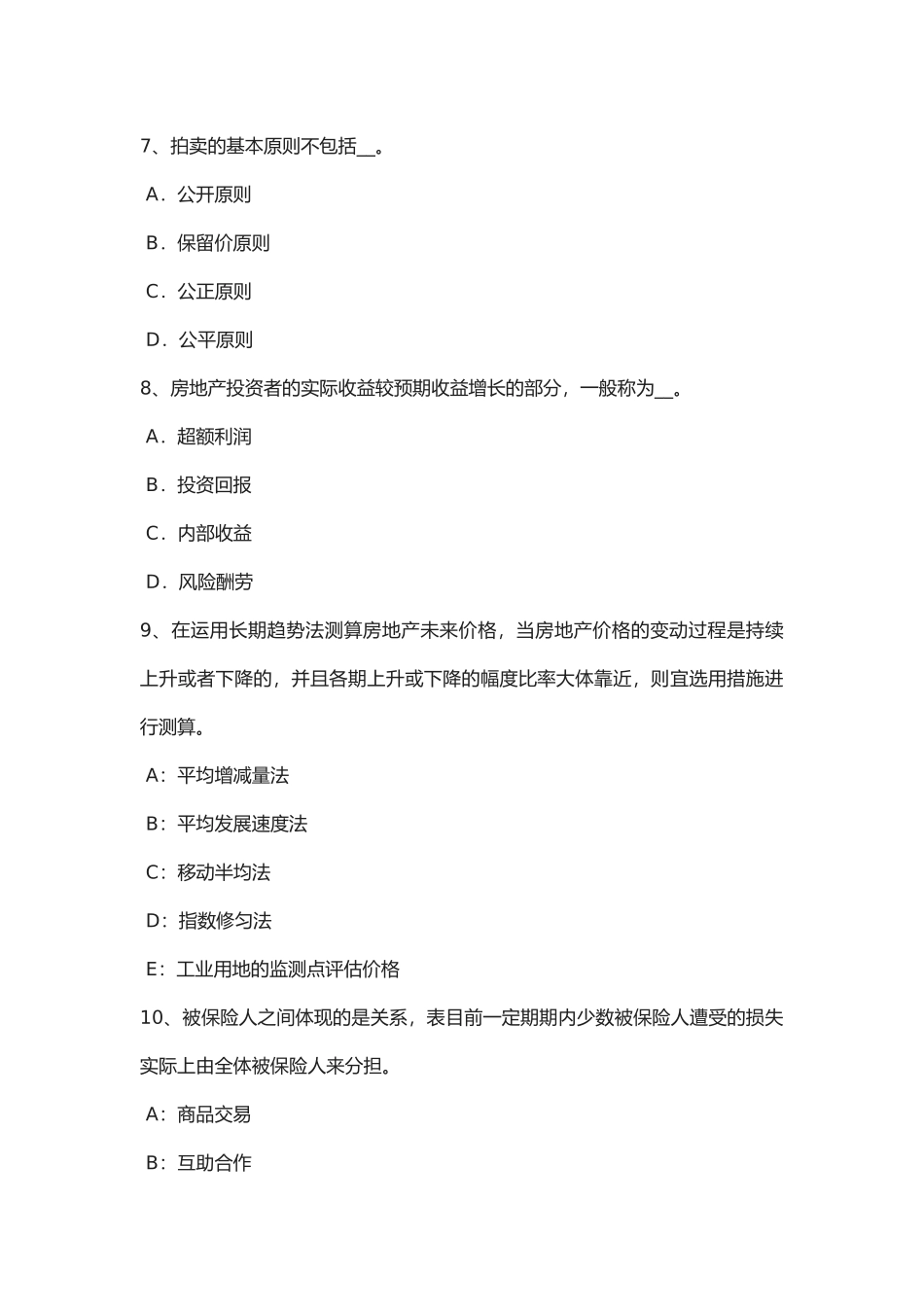 2025年云南省年上半年房地产估价师《制度与政策》房地产估价师注册提交的材料试题_第3页