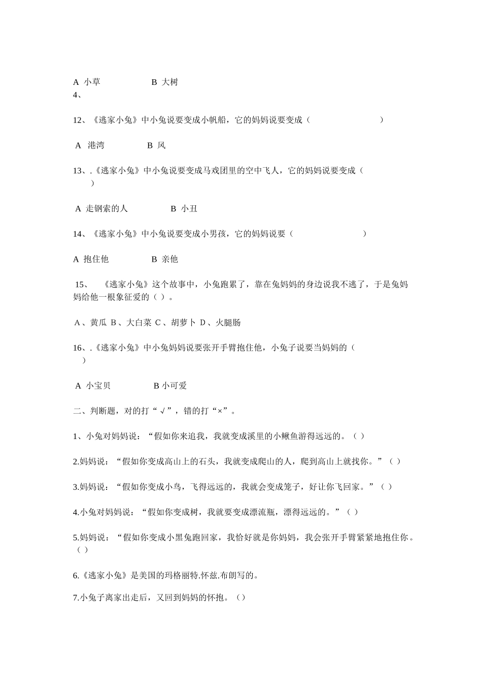 2025年逃家小兔阅读题库_第2页
