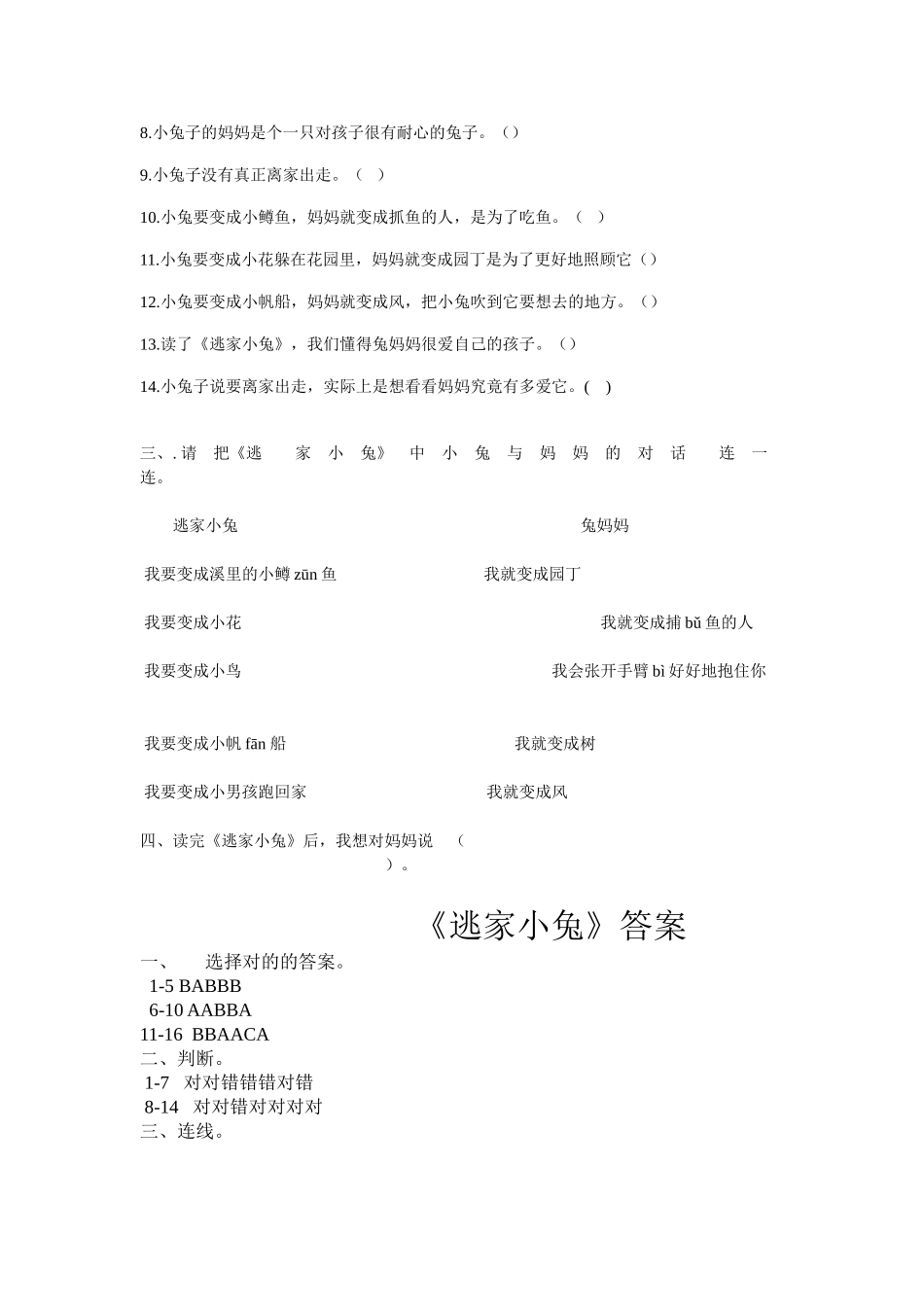 2025年逃家小兔阅读题库_第3页