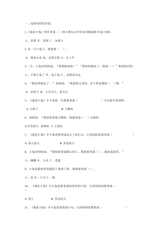 2025年逃家小兔阅读题库