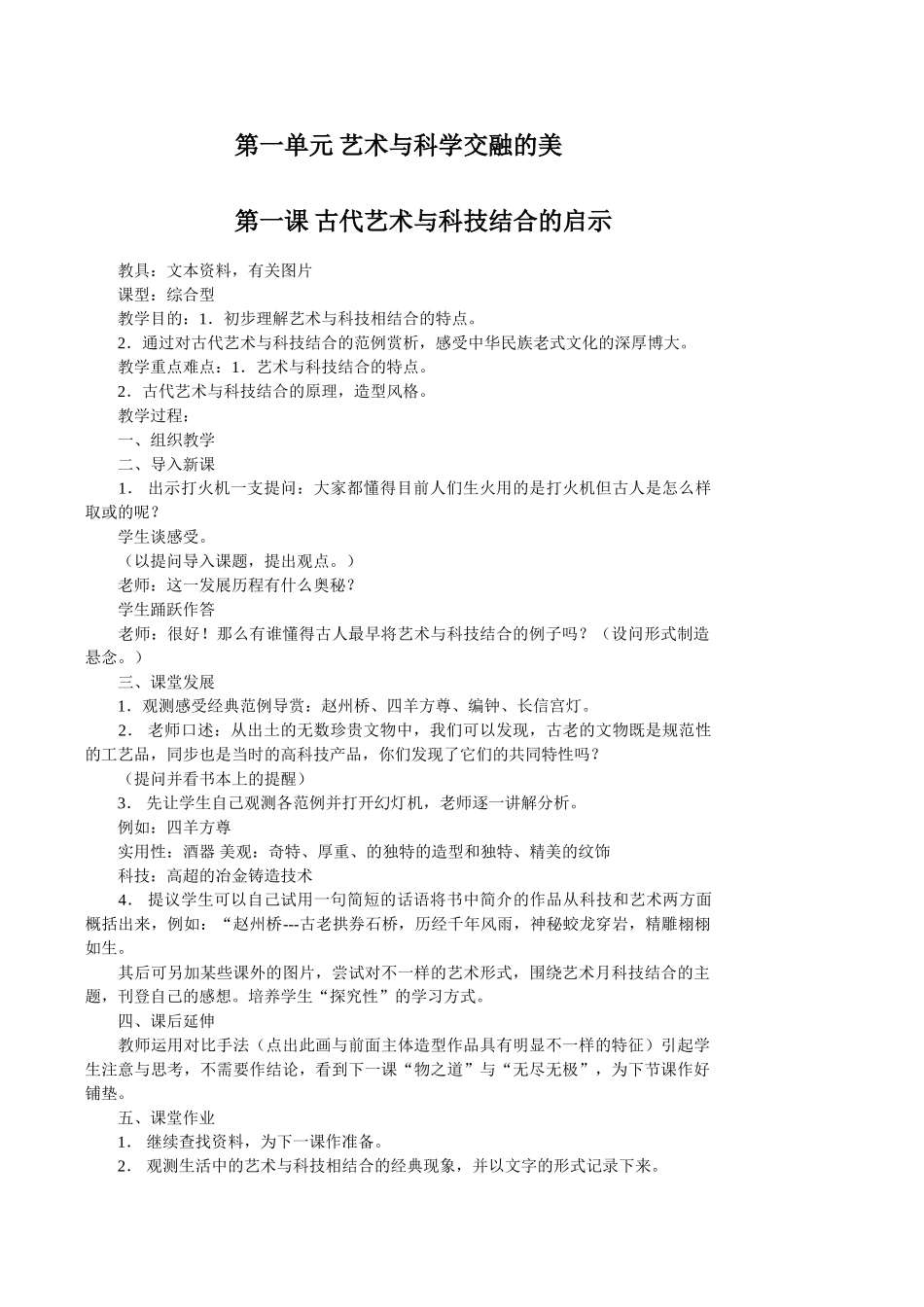 2025年岭南版七年级美术上册全册教案_第2页