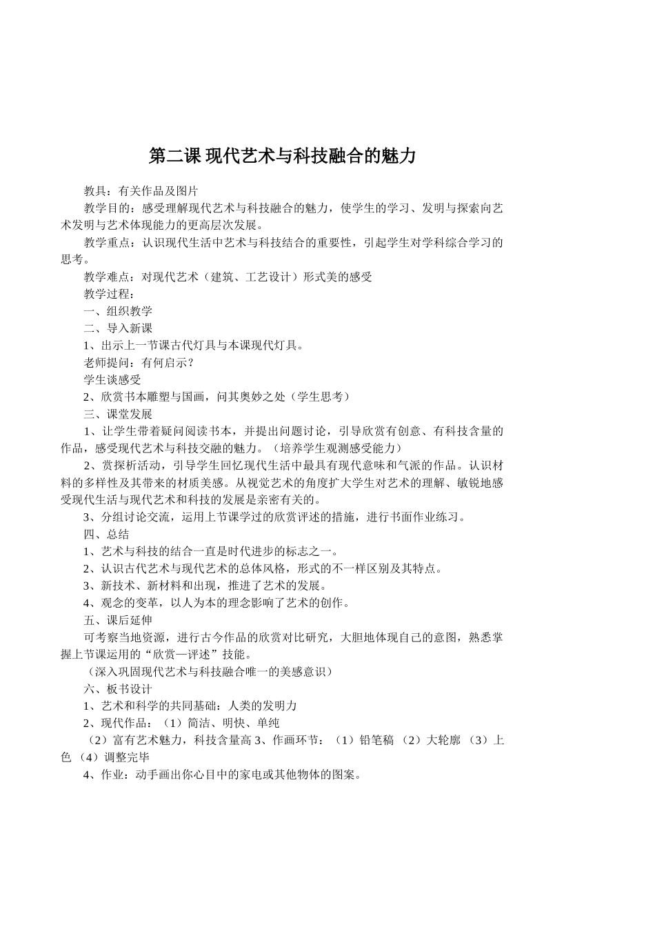 2025年岭南版七年级美术上册全册教案_第3页