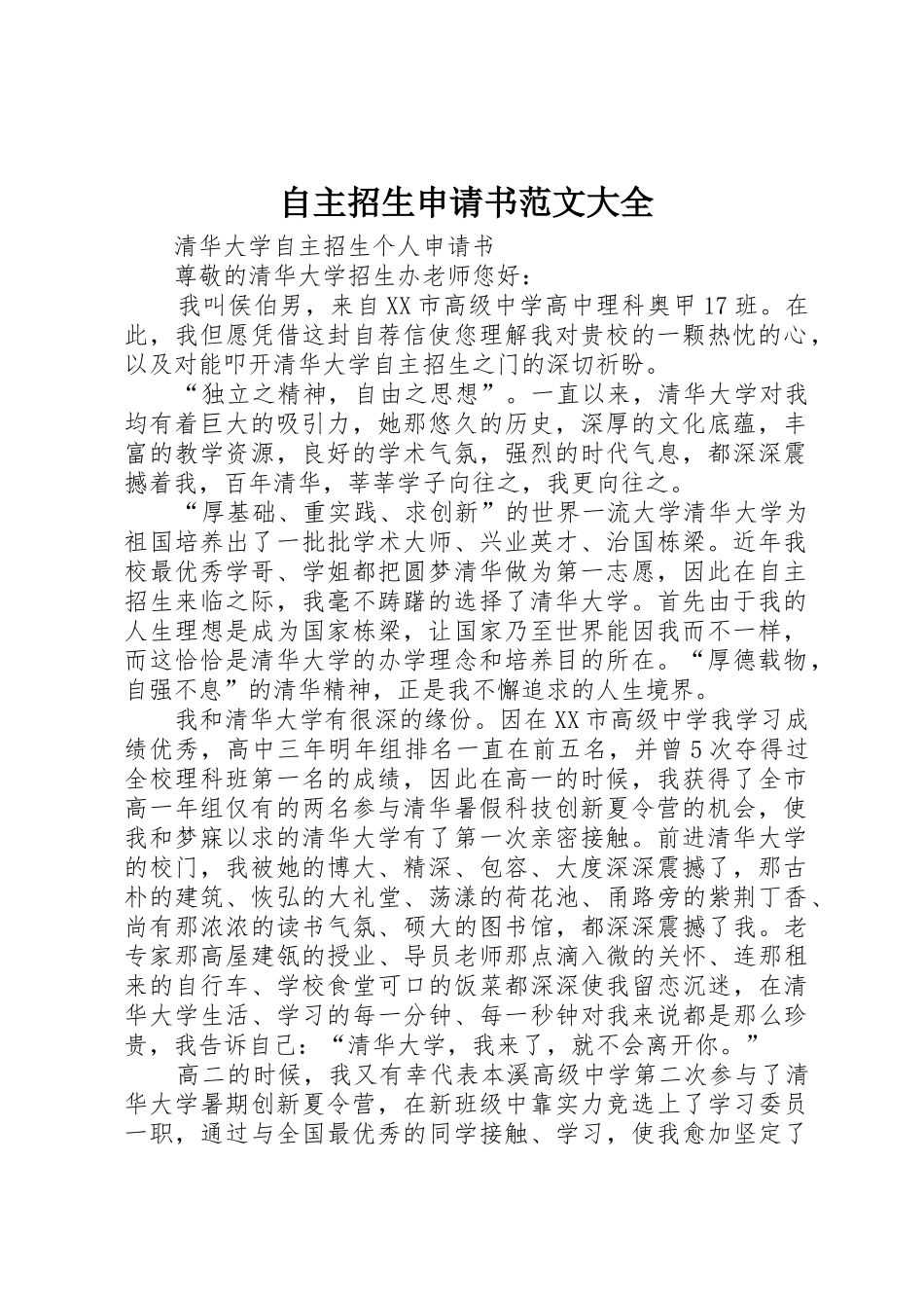 2025年自主招生申请书_第1页