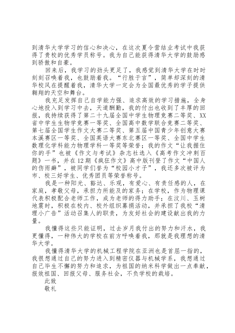 2025年自主招生申请书_第2页