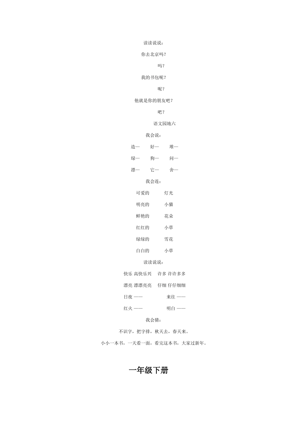 2025年一年级语文重要知识点归纳00188资料讲解_第3页