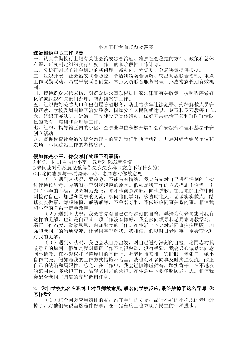 2025年社区工作者面试题及答案备课讲稿_第2页